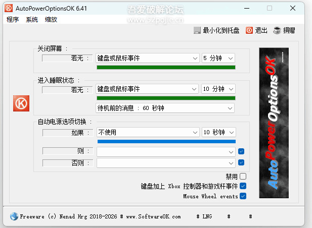 Windows系统电源管理工具 AutoPowerOptionsOK v6.41 -相见亦楠