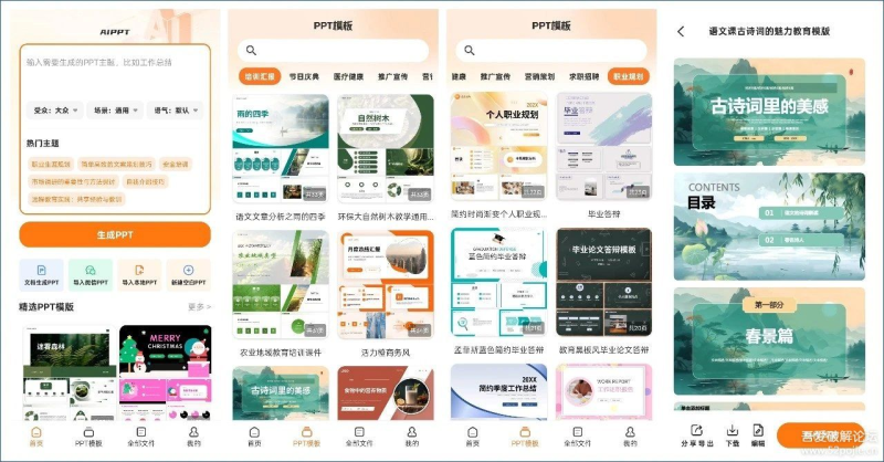 PPT模版君v2.1.7-相见亦楠