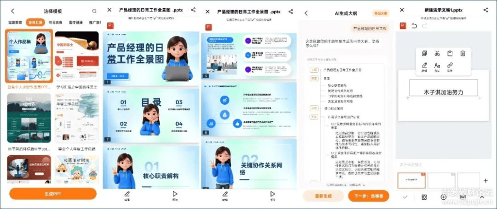 图片[2]-PPT模版君v2.1.7-相见亦楠