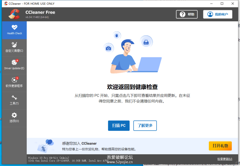 CCleaner v6.34.11482 系统清理优化免安装版-相见亦楠