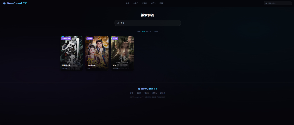 图片[3]-NewCloud TV自动采集影视站 PHP+Vue.js-相见亦楠