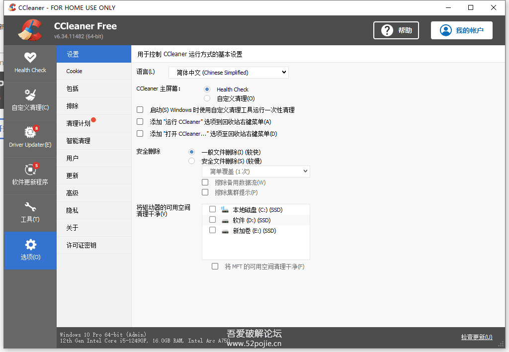 图片[2]-CCleaner v6.34.11482 系统清理优化免安装版-相见亦楠