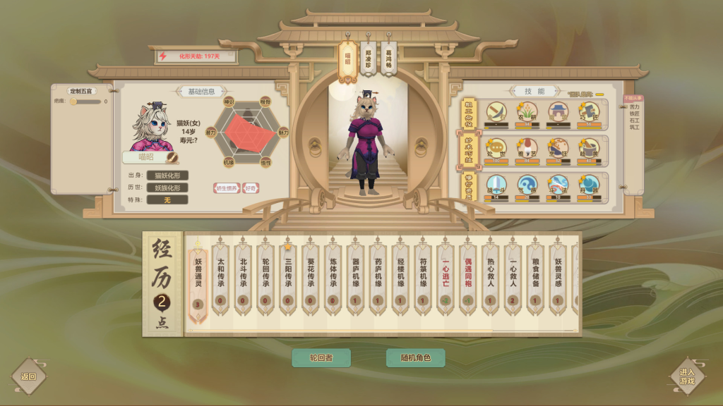 图片[2]-了不起的修仙模拟器（Amazing Cultivation Simulator）v1.268 免安装中文版下载-相见亦楠