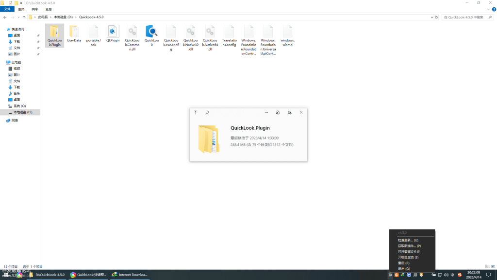 图片[1]-文件快速预览工具 QuickLook v4.5.0-相见亦楠