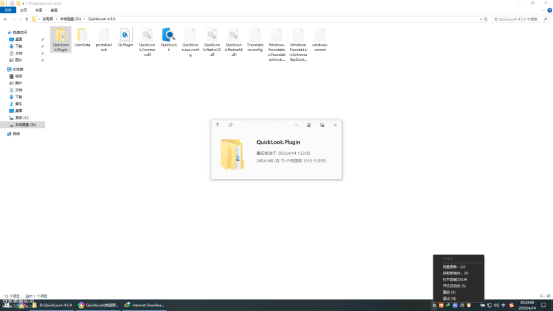 文件快速预览工具 QuickLook v4.5.0-相见亦楠