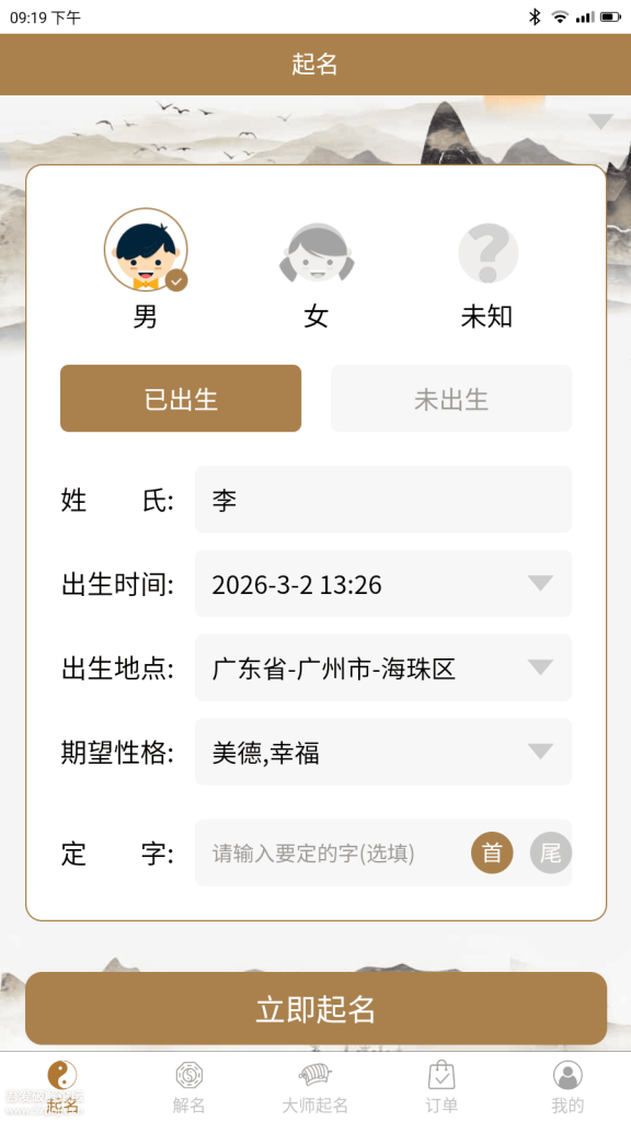 图片[1]-千千起名软件 v3.4.6 -相见亦楠