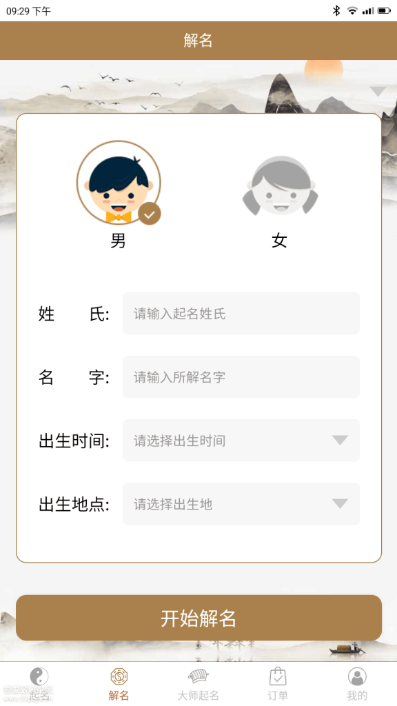 图片[2]-千千起名软件 v3.4.6 -相见亦楠