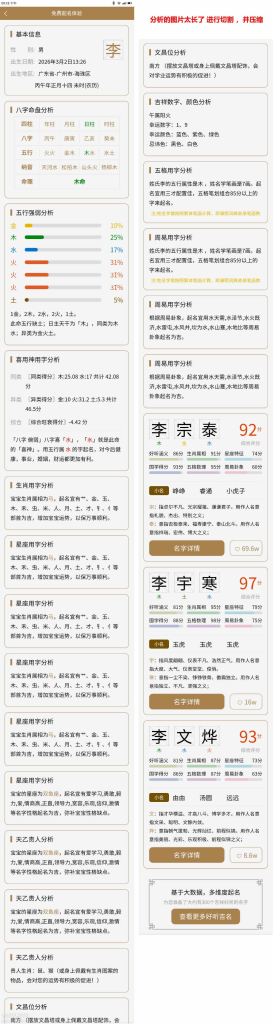 图片[3]-千千起名软件 v3.4.6 -相见亦楠