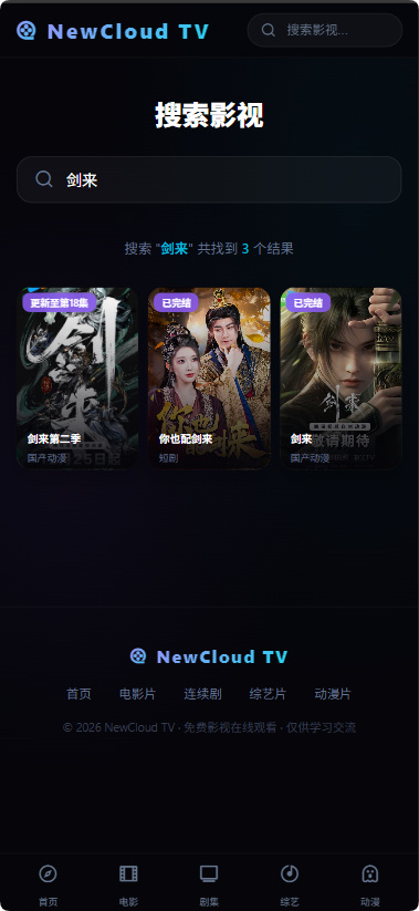 图片[4]-NewCloud TV自动采集影视站 PHP+Vue.js-相见亦楠