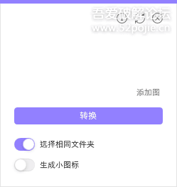 图像转换ico图标 Drop-Icons v3.6.1 -相见亦楠