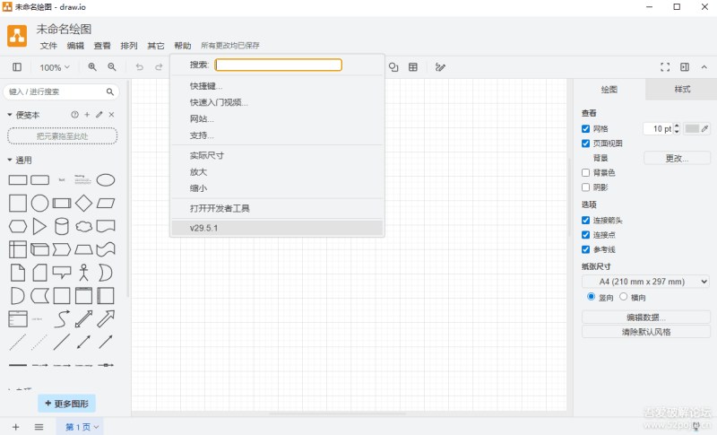  流程图绘制工具 Draw.io v29.7.8 -相见亦楠