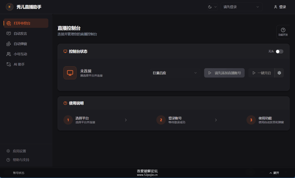 图片[1]-秀儿直播助手v1.4.6 -相见亦楠