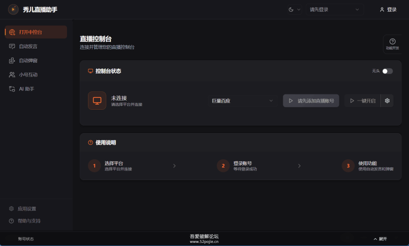秀儿直播助手v1.4.6 -相见亦楠
