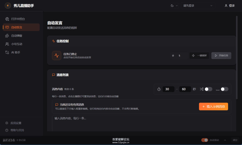 图片[2]-秀儿直播助手v1.4.6 -相见亦楠