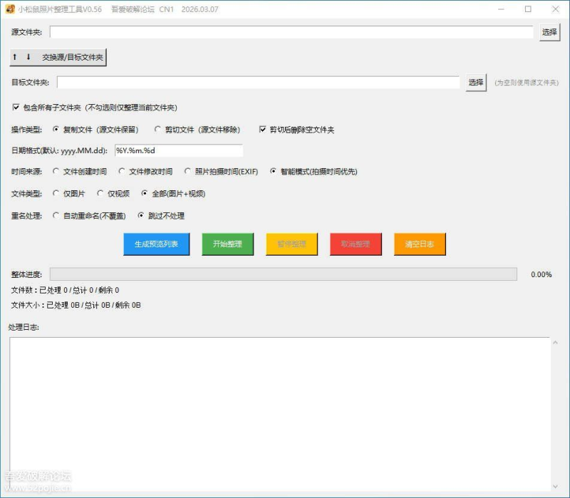 小松鼠照片整理工具V0.56-相见亦楠