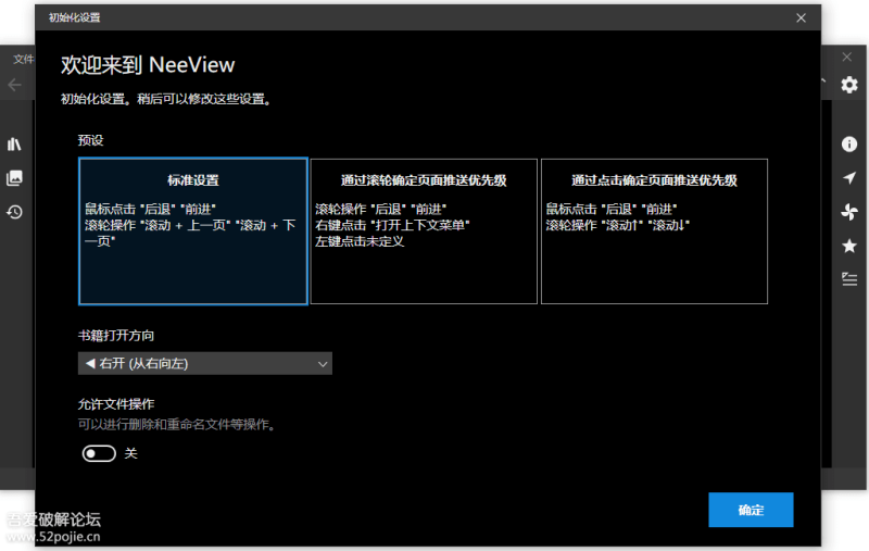 图片浏览器 NeeView v45.0-相见亦楠