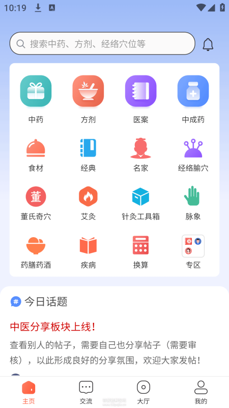 中医之家 v1.8-相见亦楠