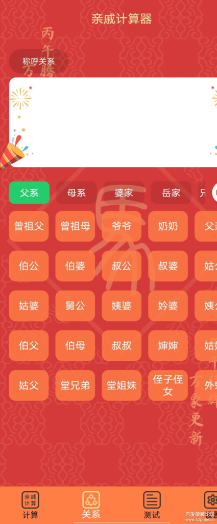 图片[2]-亲戚计算器20260203.1.1去广告版 -相见亦楠