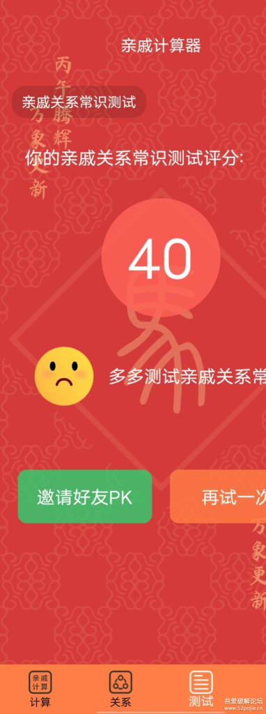 图片[3]-亲戚计算器20260203.1.1去广告版 -相见亦楠