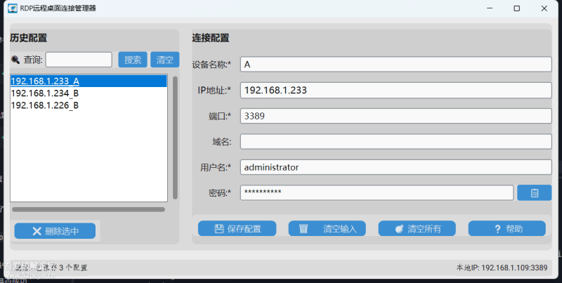 便携式-RDP_TOOL - 远程桌面连接管理器V1.2-相见亦楠
