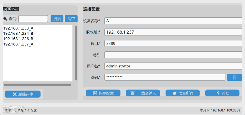 图片[3]-便携式-RDP_TOOL – 远程桌面连接管理器V1.2-相见亦楠