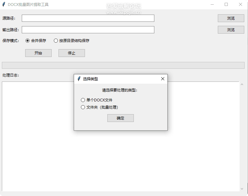 DOCX批量图片提取工具 v1.0-相见亦楠