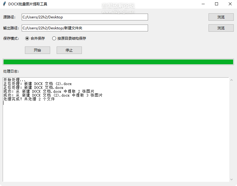 图片[2]-DOCX批量图片提取工具 v1.0-相见亦楠