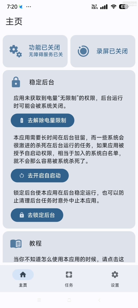 图片[1]-点击助手Pro 0.22-相见亦楠