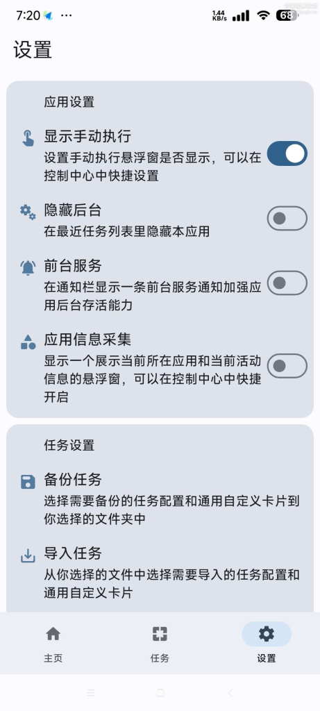 图片[2]-点击助手Pro 0.22-相见亦楠