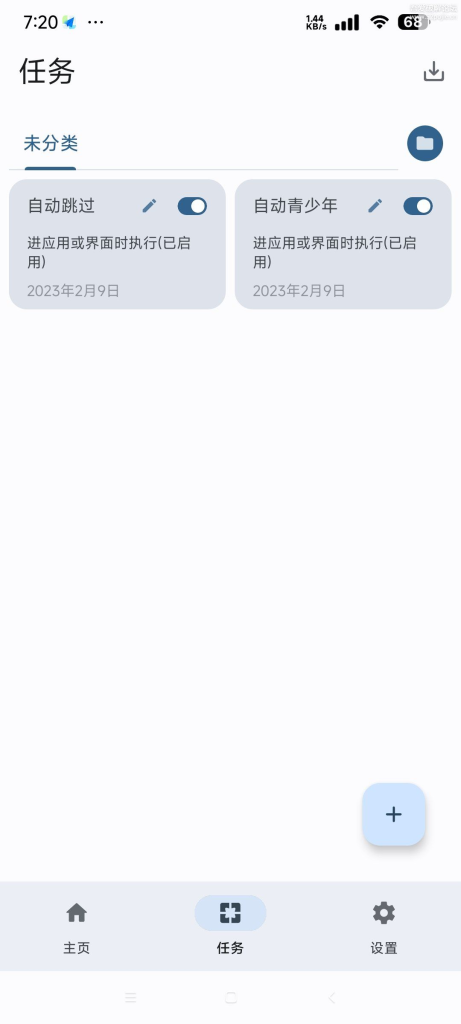 图片[3]-点击助手Pro 0.22-相见亦楠