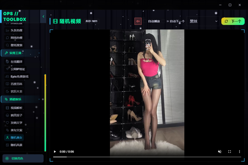 图片[1]-上班摸鱼神器：集美女 / 游戏 / 风景 / 新闻 / 视频解析 / 翻译的多功能抠脚工具箱-相见亦楠