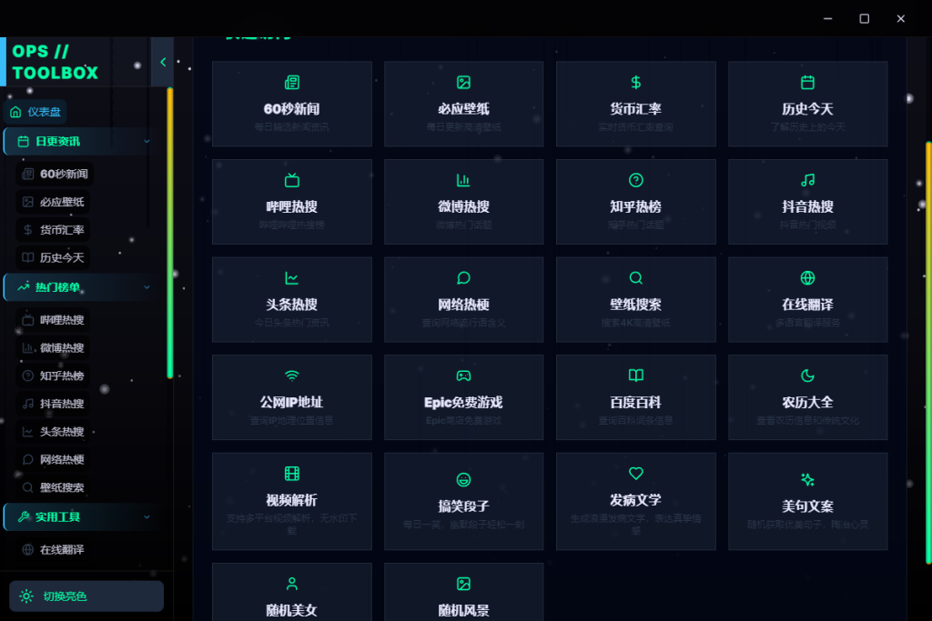图片[2]-上班摸鱼神器：集美女 / 游戏 / 风景 / 新闻 / 视频解析 / 翻译的多功能抠脚工具箱-相见亦楠