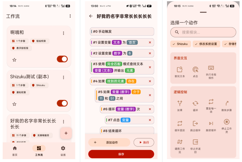 vFlow：Android 可视化工作流自动化工具 手机重复操作一键搞定-相见亦楠