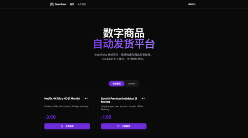 GeekFaka 极客发卡系统 独立开发者数字商品自动售卖工具 支持易支付 / 自动发货 / 邮件通知功能-相见亦楠