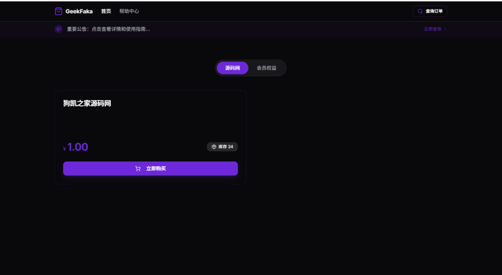 图片[2]-GeekFaka 极客发卡系统 独立开发者数字商品自动售卖工具 支持易支付 / 自动发货 / 邮件通知功能-相见亦楠