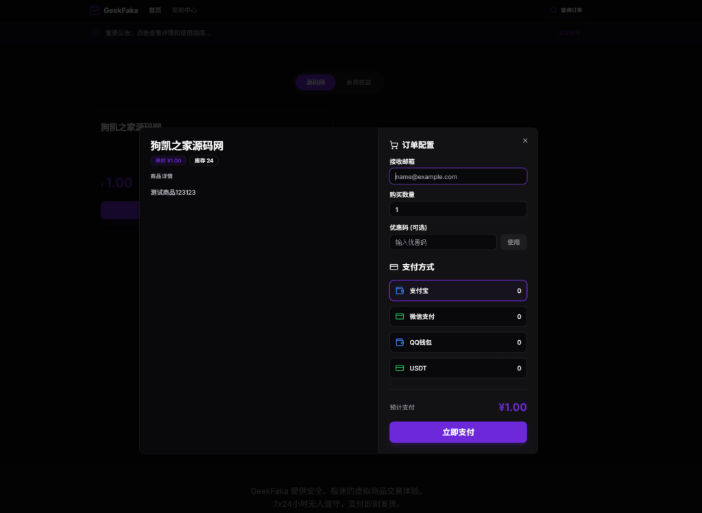 图片[4]-GeekFaka 极客发卡系统 独立开发者数字商品自动售卖工具 支持易支付 / 自动发货 / 邮件通知功能-相见亦楠