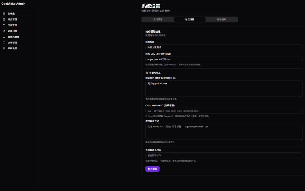 图片[8]-GeekFaka 极客发卡系统 独立开发者数字商品自动售卖工具 支持易支付 / 自动发货 / 邮件通知功能-相见亦楠