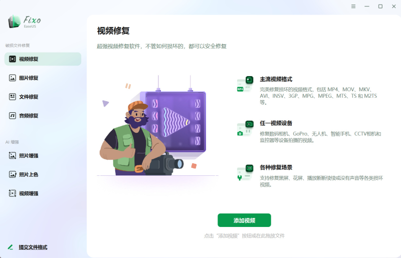 易我视频照片修复解锁版 功能解析：视频 / 图片 / 文件修复 + AI 增强的全能工具-相见亦楠