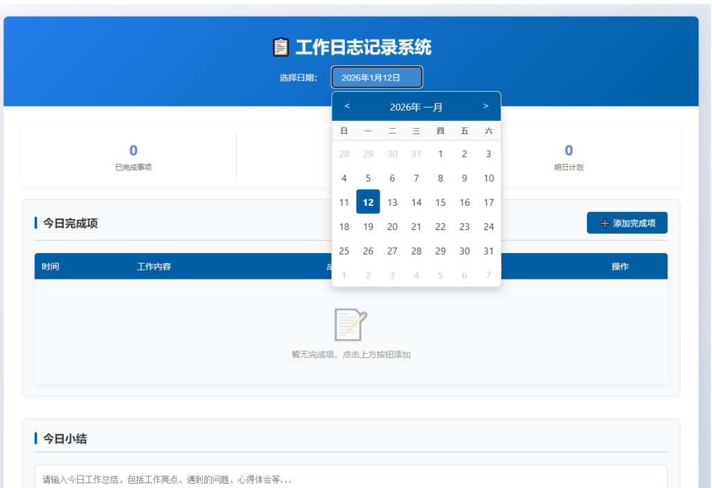 图片[1]-工作日志记录系统 + 工作计划管理：企业高效工作进度追踪方案-相见亦楠