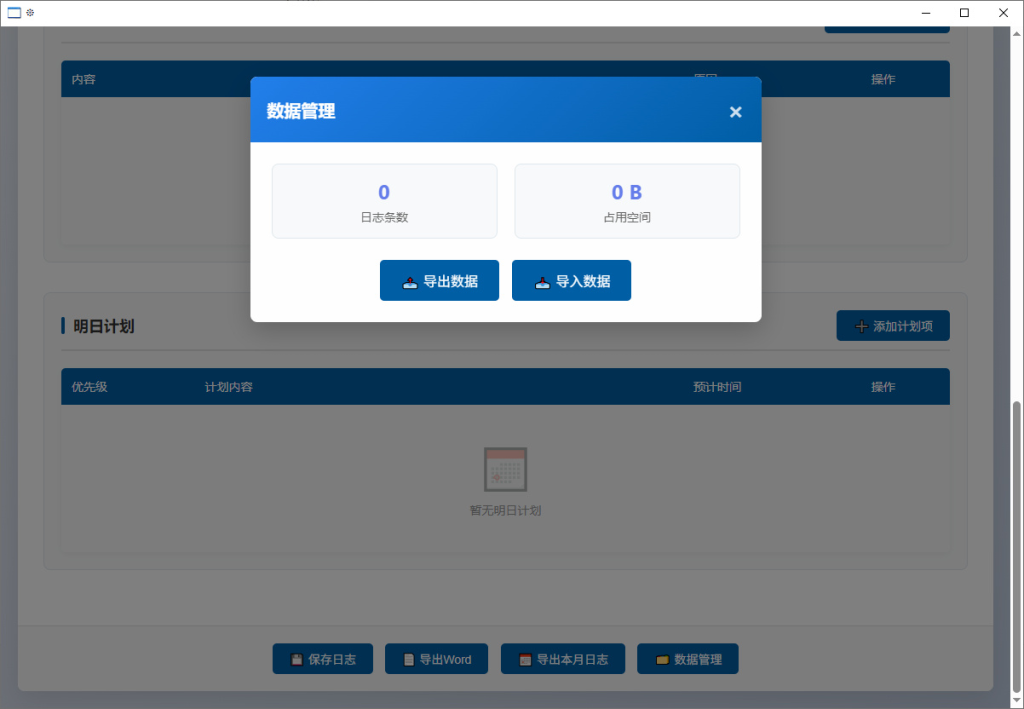 图片[3]-工作日志记录系统 + 工作计划管理：企业高效工作进度追踪方案-相见亦楠
