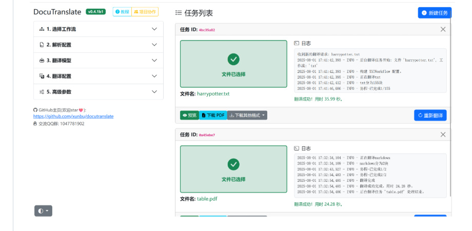 图片[1]-文档（小说、论文、字幕）翻译工具支持多种格式pdf/word/excel/json等等-相见亦楠