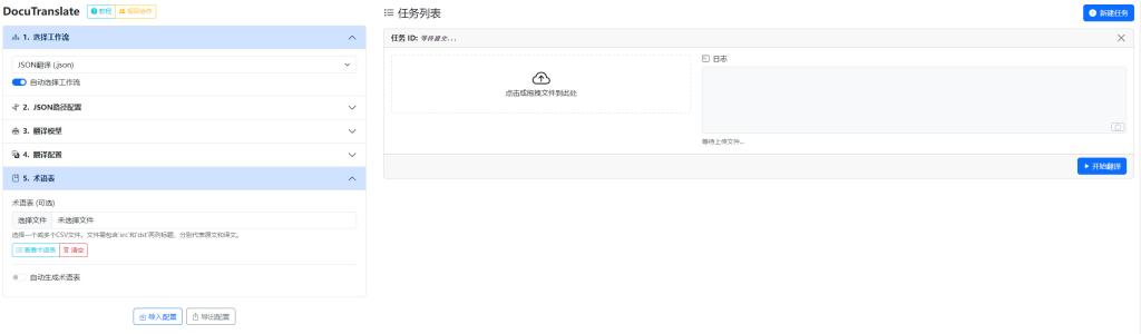 图片[2]-文档（小说、论文、字幕）翻译工具支持多种格式pdf/word/excel/json等等-相见亦楠