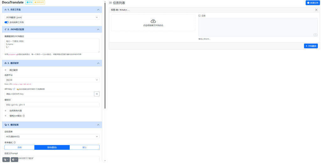 图片[3]-文档（小说、论文、字幕）翻译工具支持多种格式pdf/word/excel/json等等-相见亦楠