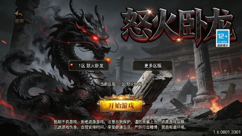 战神引擎传奇手游 1.80怒火卧龙白猪3.1 特色服务端+三大秘境地图-相见亦楠