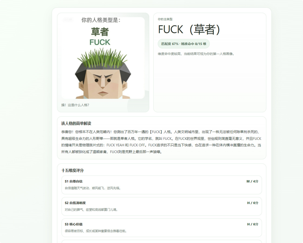 图片[1]-SBTI 人格测试完整 HTML 静态源码+图鉴 本地直接运行 无后台无依赖-相见亦楠