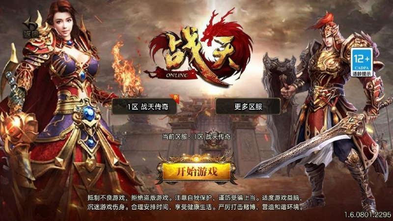 战神引擎 1.80 战天传奇 [白猪 3.1] 特色服务端 + 三大地图 + 站长亲测-相见亦楠