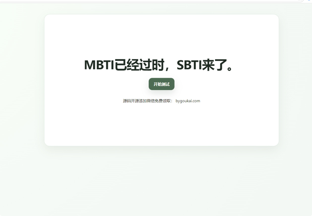 图片[2]-SBTI 人格测试完整 HTML 静态源码+图鉴 本地直接运行 无后台无依赖-相见亦楠