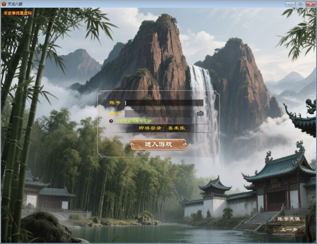 图片[1]-天龙八部之喜来乐怀旧单机版 一键即玩 + Linux 手工端 + GM 工具【站长亲测】-相见亦楠