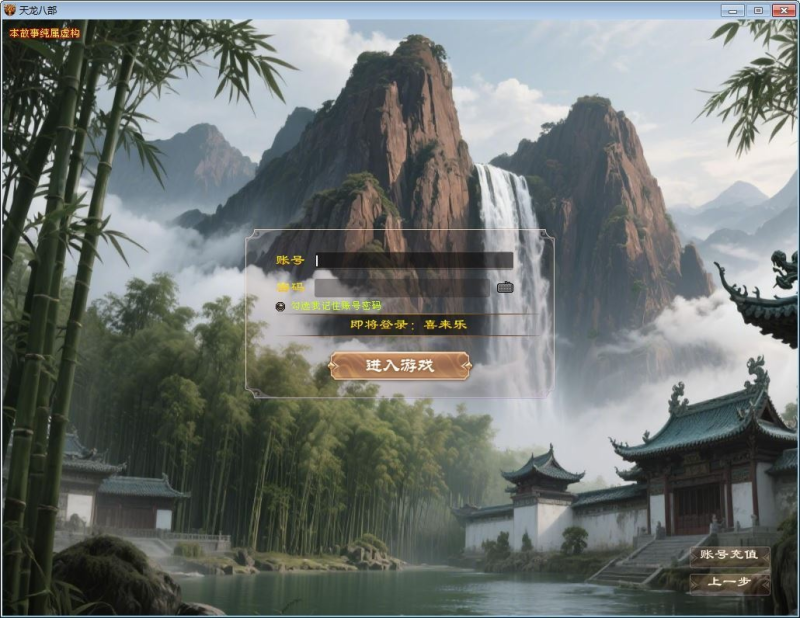天龙八部之喜来乐怀旧单机版 一键即玩 + Linux 手工端 + GM 工具【站长亲测】-相见亦楠