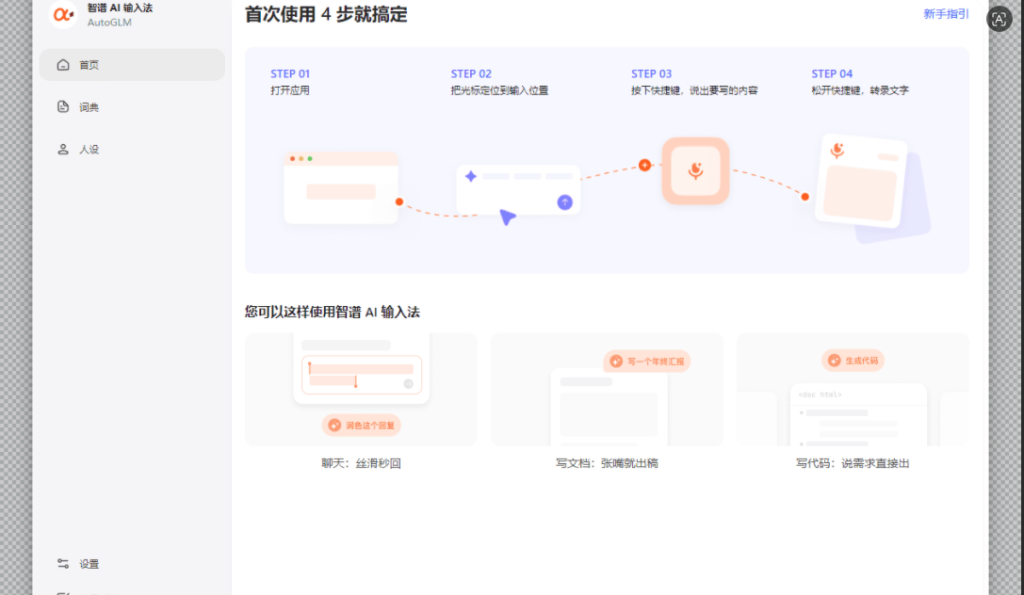 图片[1]-AutoGLM智谱AI输入法V1.6.2-相见亦楠
